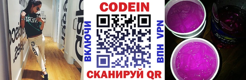 Кодеин напиток Lean (лин)  Краснокамск 